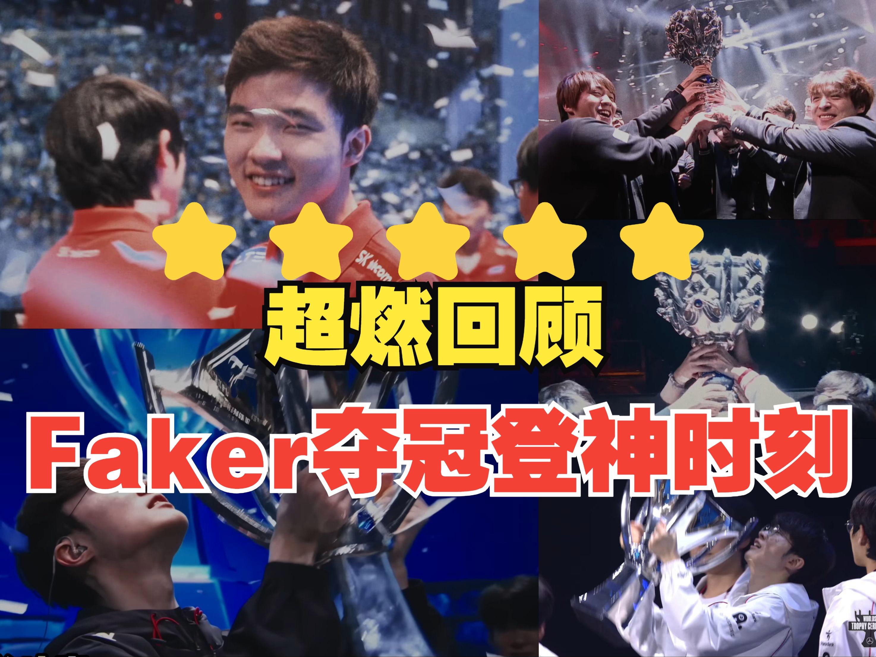  塔图姆焦点对战，Faker与30激战热火分钟，爆冷胜负难料！