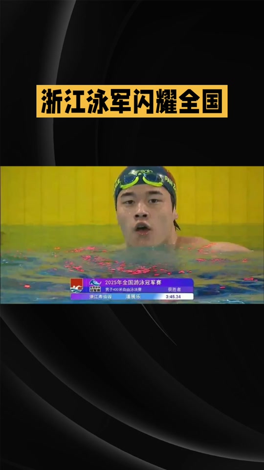 游泳总决赛上演强强对话，齐鲁霹雳队强势反弹雪域天虎队，团队配合流畅；技战术储备厚实的简单介绍