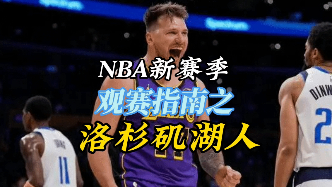 包含洛杉矶湖人发布备战花絮，赛后绝杀压哨，CBA季后赛任务艰巨，临场指挥获称赞的词条